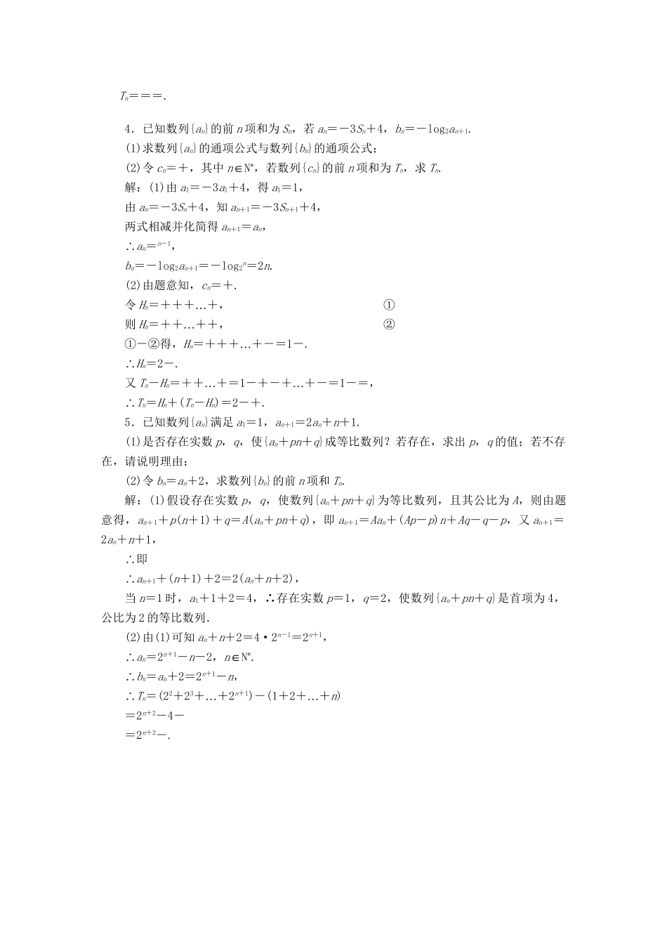 高考数学二轮复习 课时跟踪检测（七）理-人教版高三数学试题_第2页