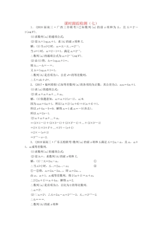 高考数学二轮复习 课时跟踪检测（七）理-人教版高三数学试题