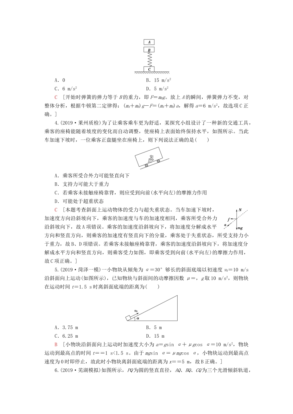 高考物理大一轮复习 课后限时集训8 牛顿第二定律、两类动力学问题-人教版高三全册物理试题_第2页