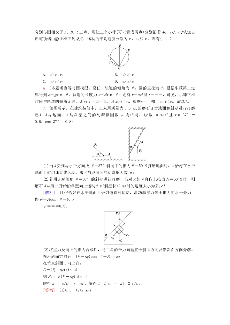 高考物理大一轮复习 课后限时集训8 牛顿第二定律、两类动力学问题-人教版高三全册物理试题_第3页