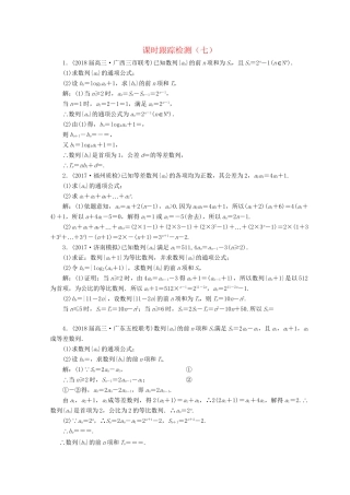 高考数学二轮复习 课时跟踪检测（七）文-人教版高三数学试题