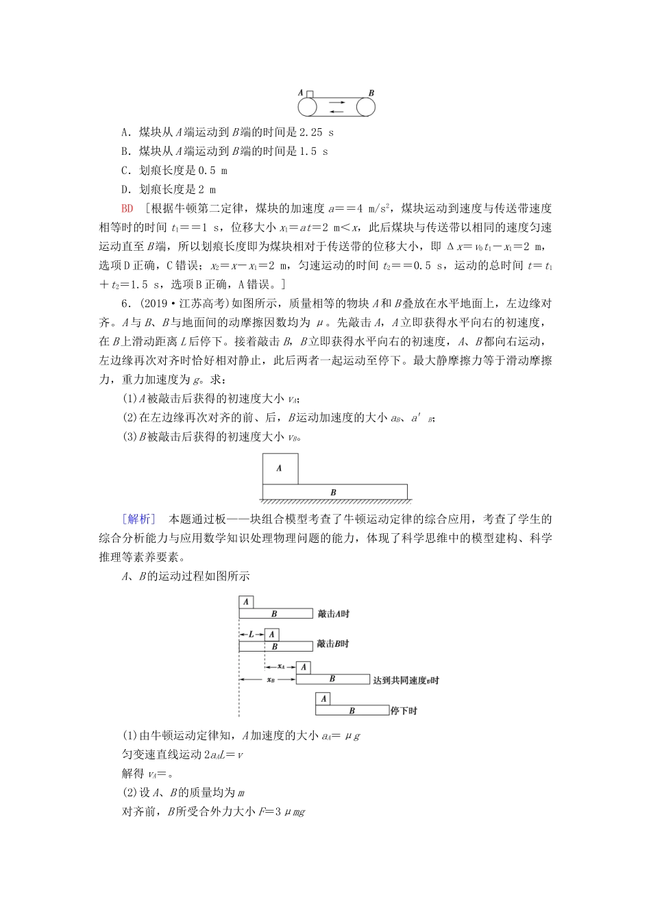 高考物理大一轮复习 课后限时集训9 牛顿运动定律的综合应用-人教版高三全册物理试题_第3页