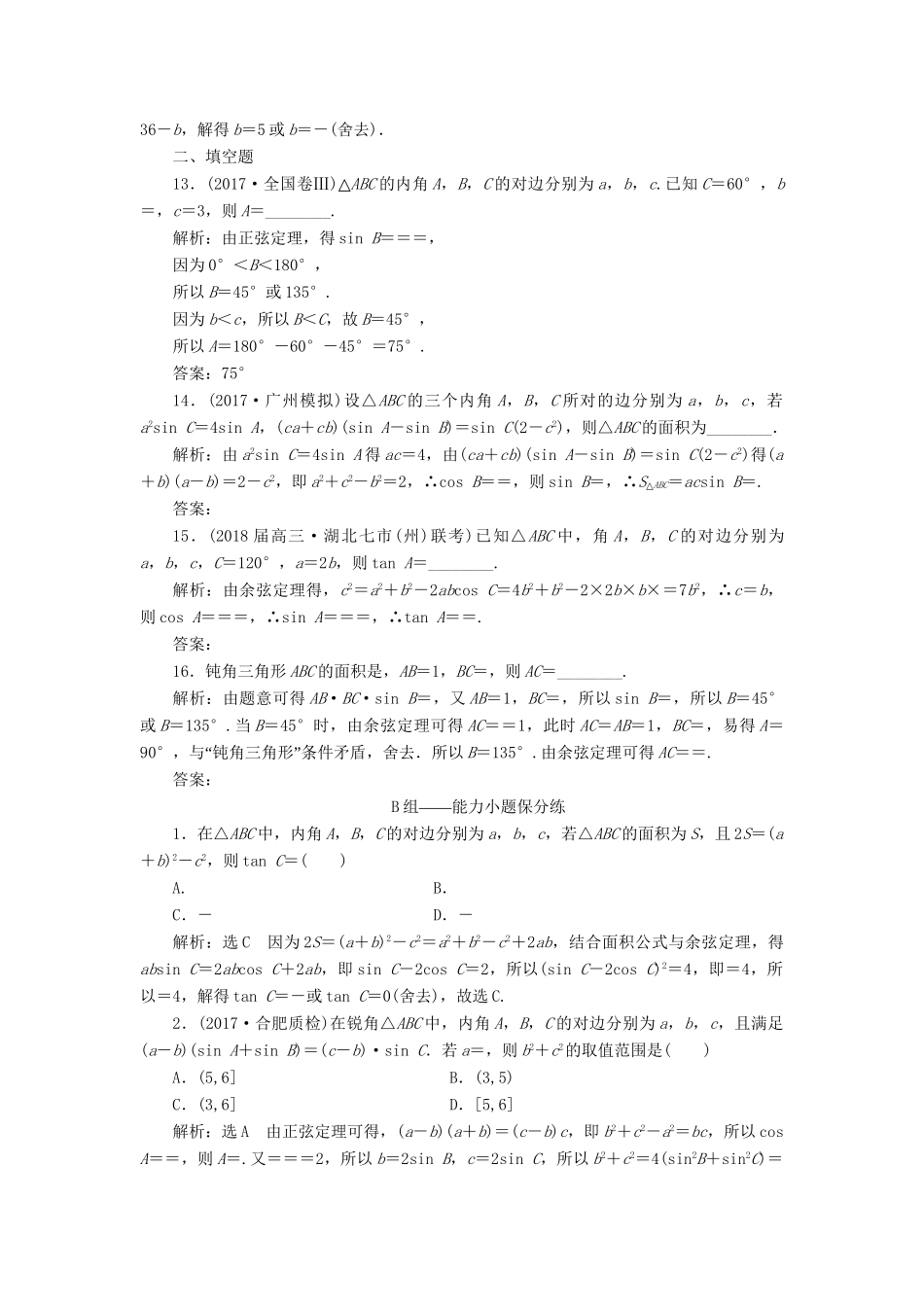 高考数学二轮复习 课时跟踪检测（三）理-人教版高三数学试题_第3页