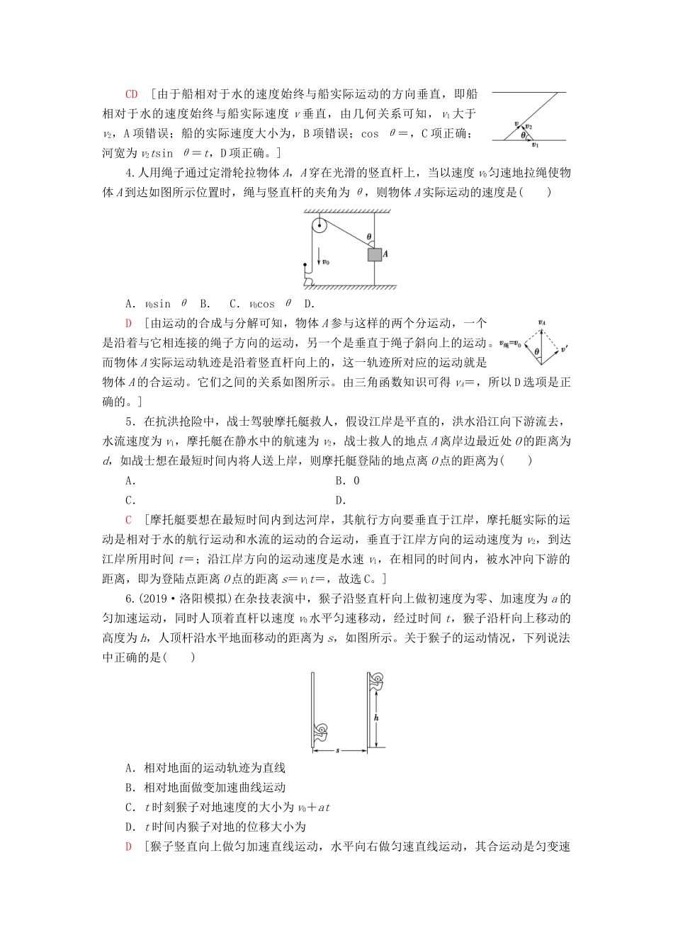 高考物理大一轮复习 课后限时集训10 曲线运动、运动的合成与分解-人教版高三全册物理试题_第2页