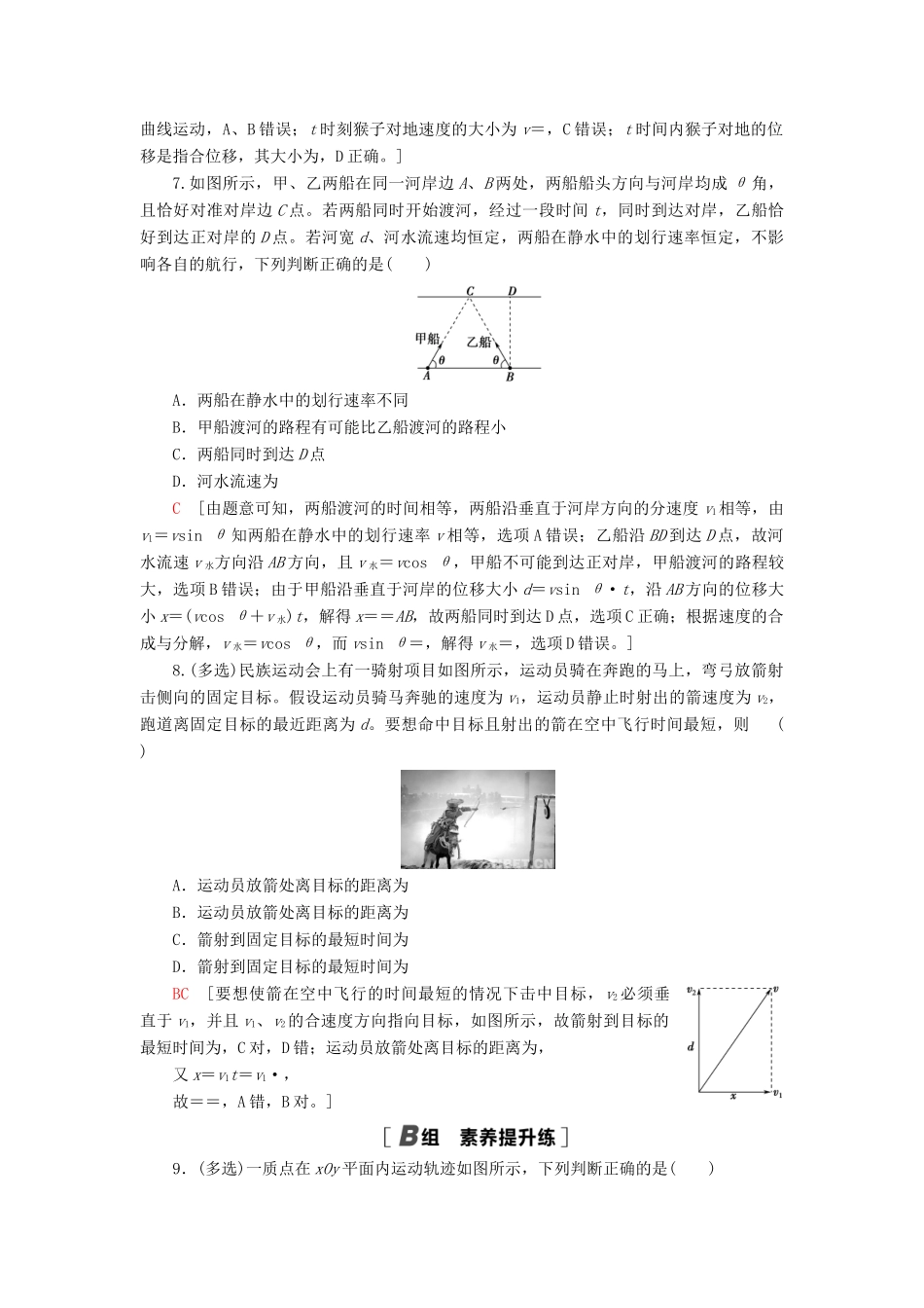 高考物理大一轮复习 课后限时集训10 曲线运动、运动的合成与分解-人教版高三全册物理试题_第3页