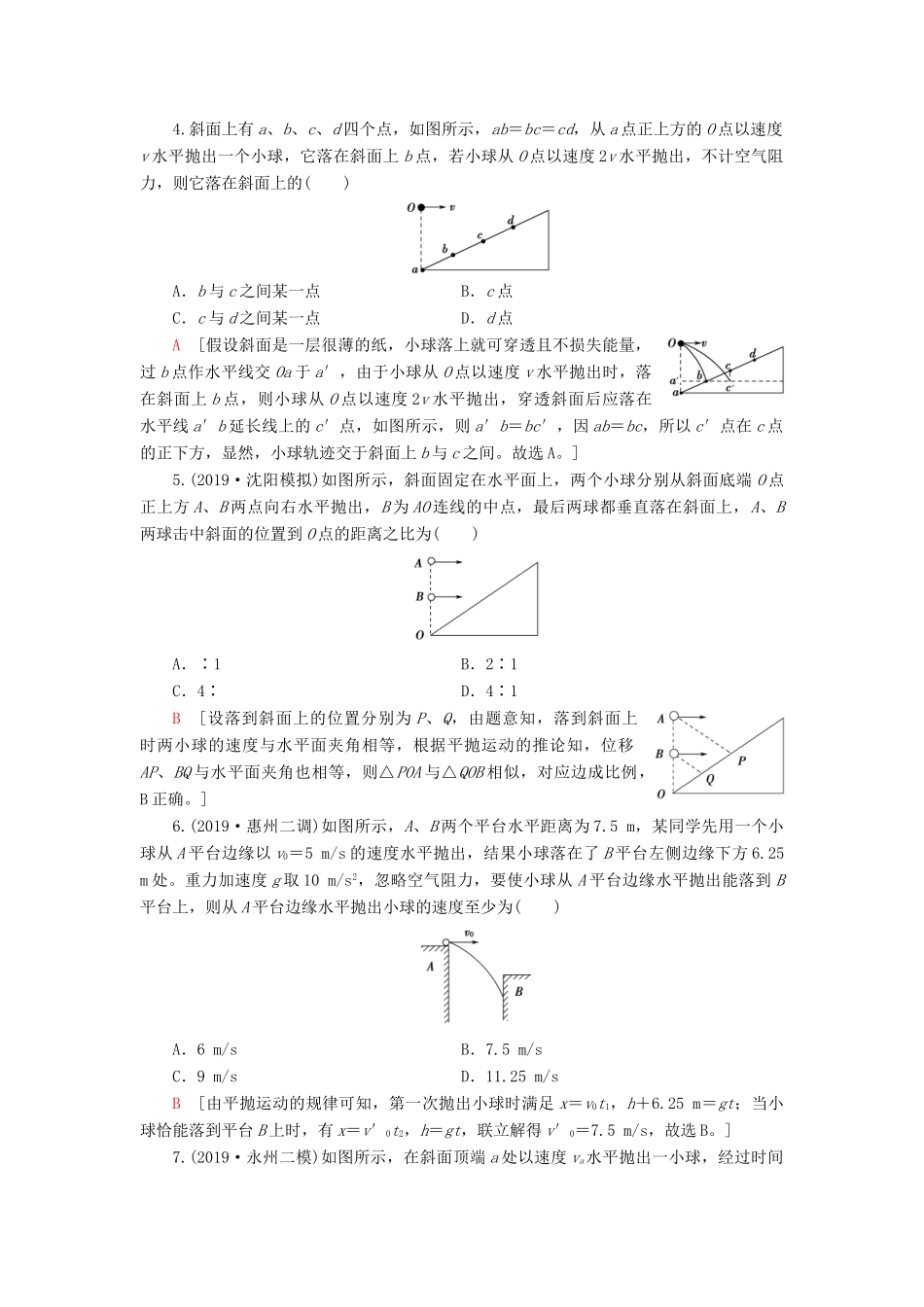 高考物理大一轮复习 课后限时集训11 抛体运动-人教版高三全册物理试题_第2页