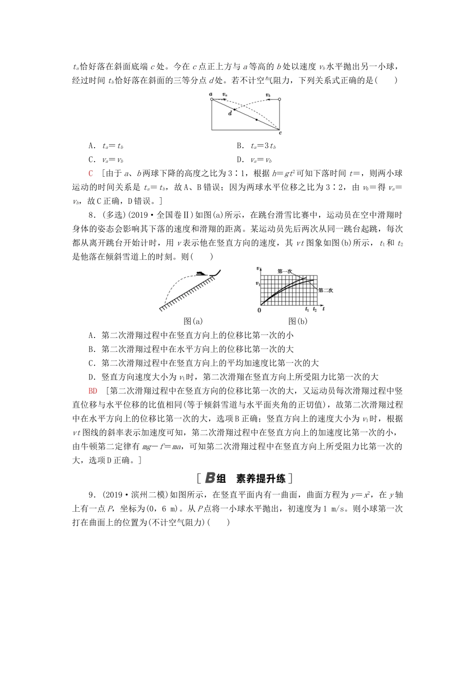 高考物理大一轮复习 课后限时集训11 抛体运动-人教版高三全册物理试题_第3页