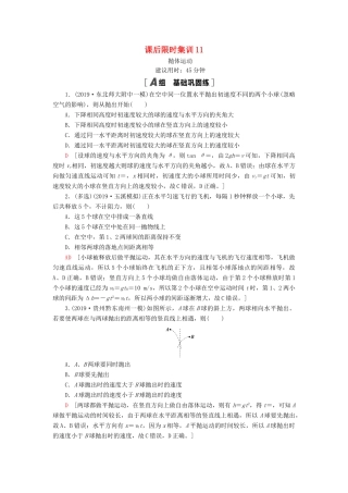 高考物理大一轮复习 课后限时集训11 抛体运动-人教版高三全册物理试题