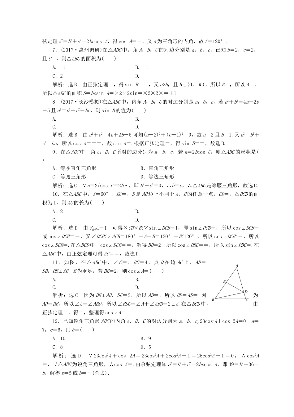 高考数学二轮复习 课时跟踪检测（三）文-人教版高三数学试题_第2页