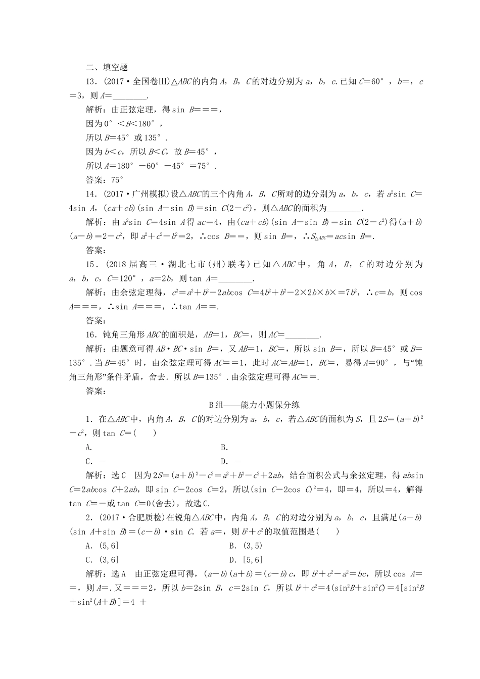 高考数学二轮复习 课时跟踪检测（三）文-人教版高三数学试题_第3页