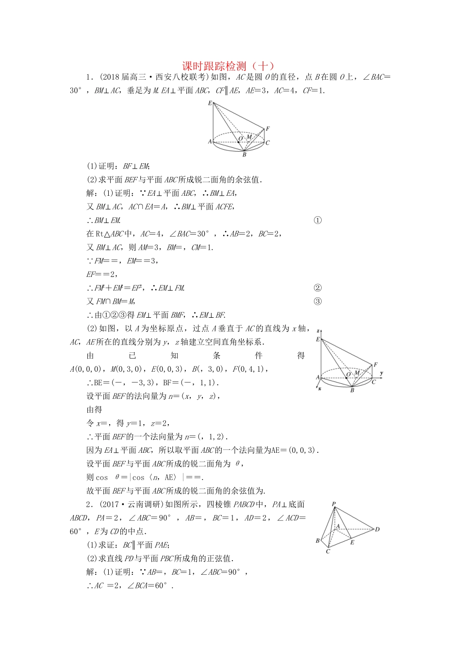 高考数学二轮复习 课时跟踪检测（十）理-人教版高三数学试题_第1页