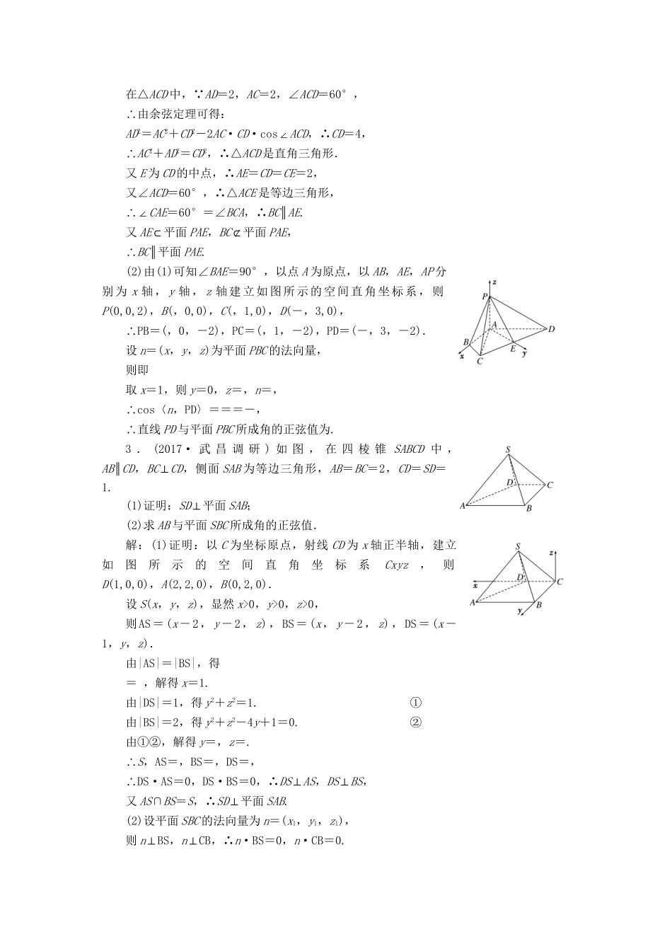 高考数学二轮复习 课时跟踪检测（十）理-人教版高三数学试题_第2页