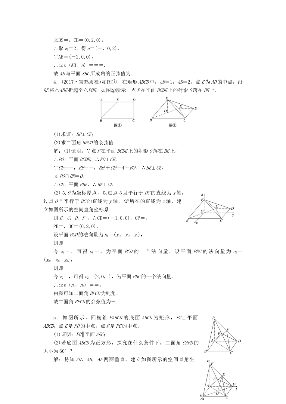 高考数学二轮复习 课时跟踪检测（十）理-人教版高三数学试题_第3页