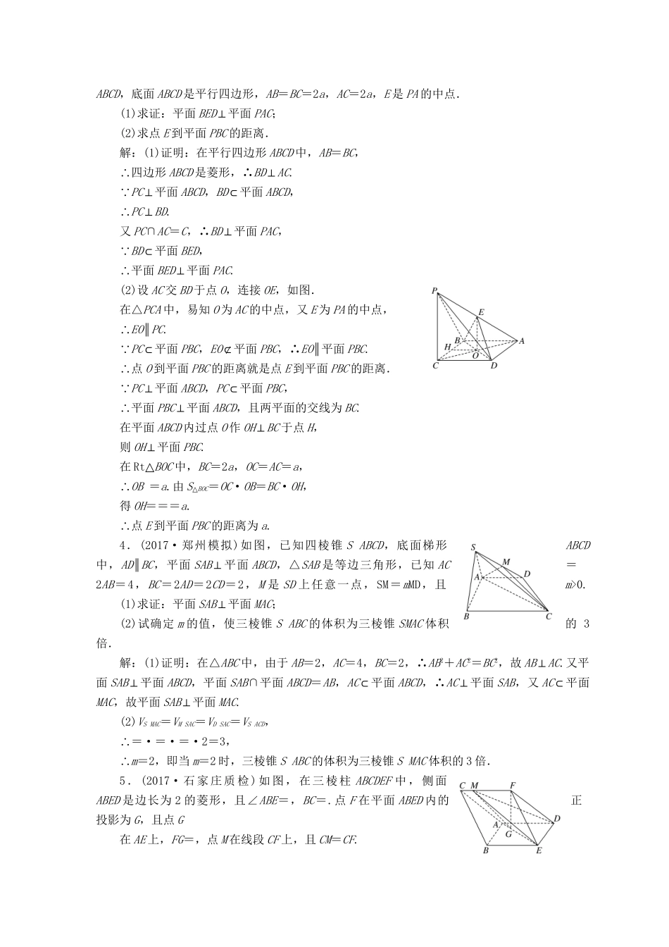 高考数学二轮复习 课时跟踪检测（十）文-人教版高三数学试题_第2页