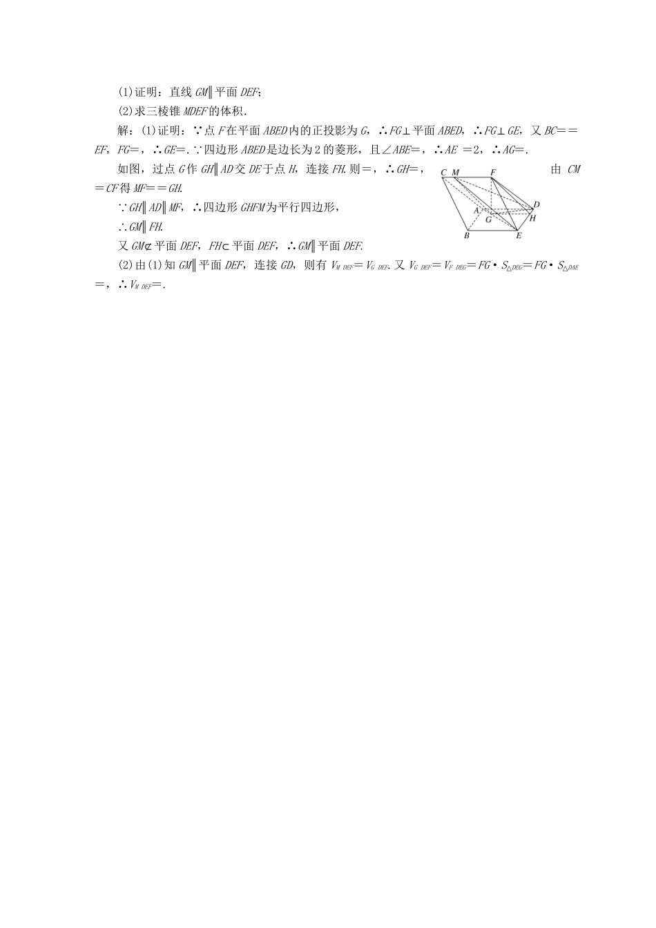 高考数学二轮复习 课时跟踪检测（十）文-人教版高三数学试题_第3页