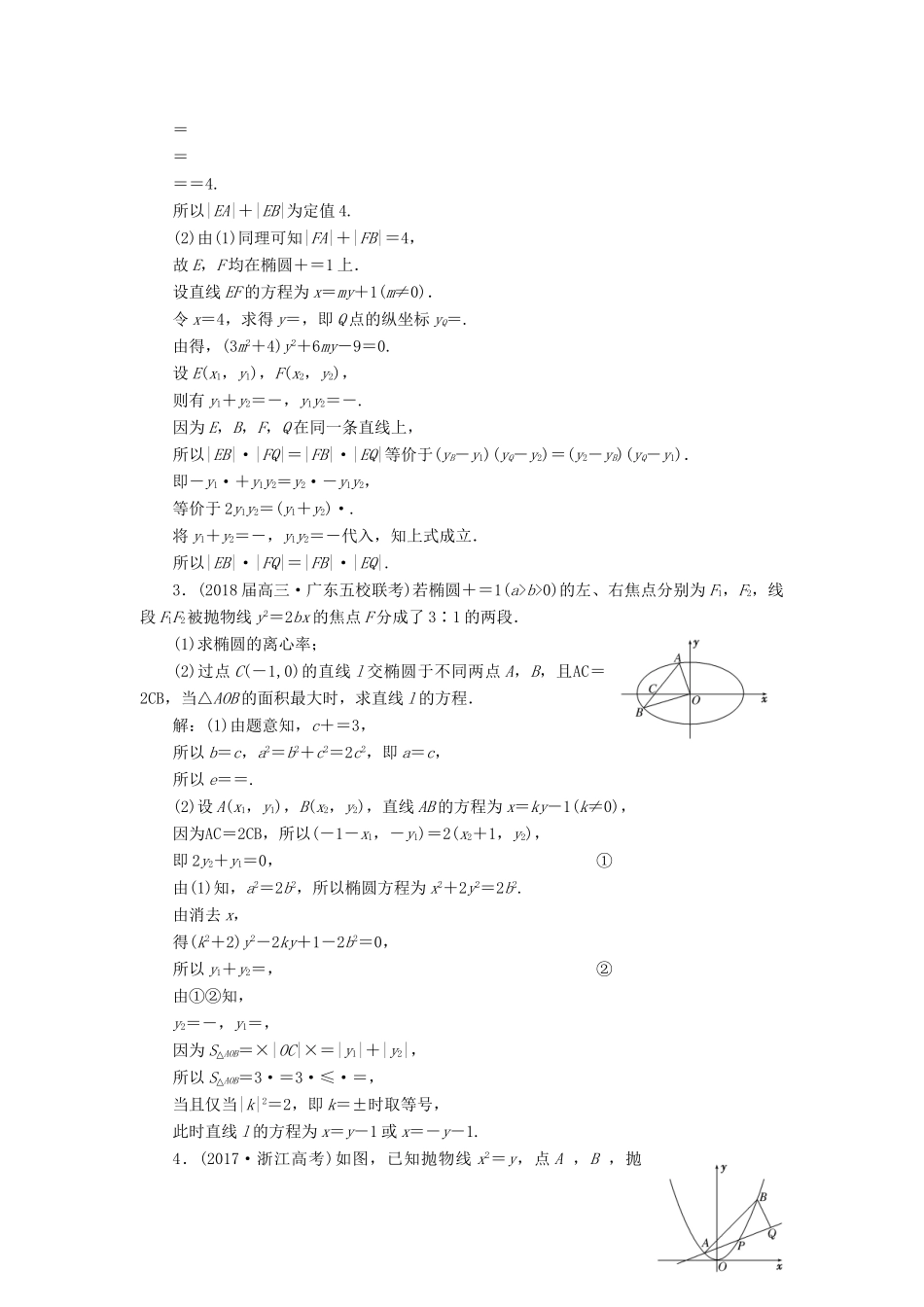 高考数学二轮复习 课时跟踪检测（十八）理-人教版高三数学试题_第2页