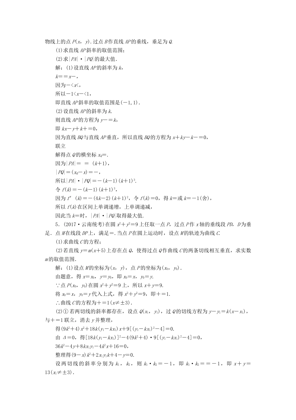 高考数学二轮复习 课时跟踪检测（十八）理-人教版高三数学试题_第3页