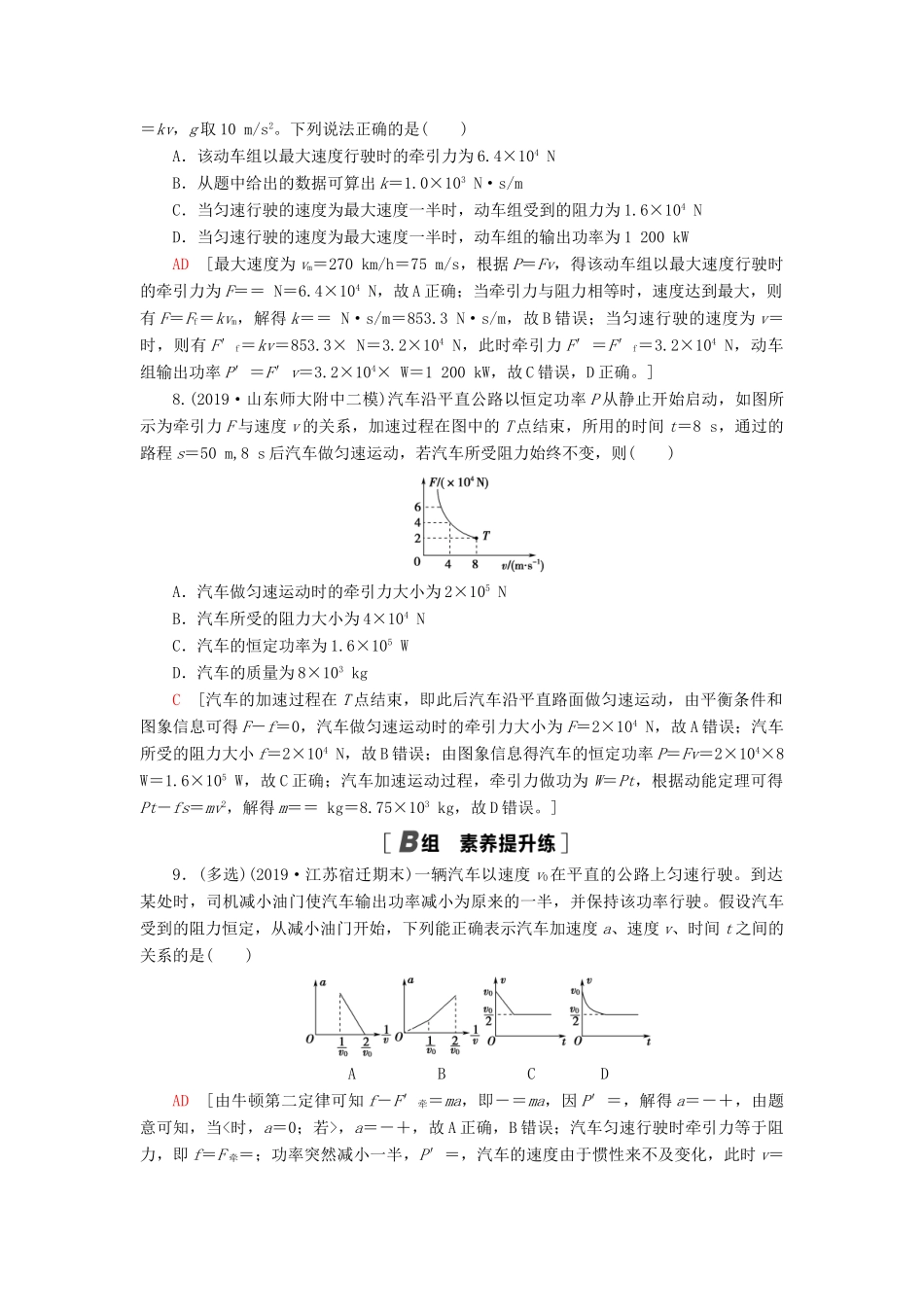 高考物理大一轮复习 课后限时集训14 功和功率-人教版高三全册物理试题_第3页