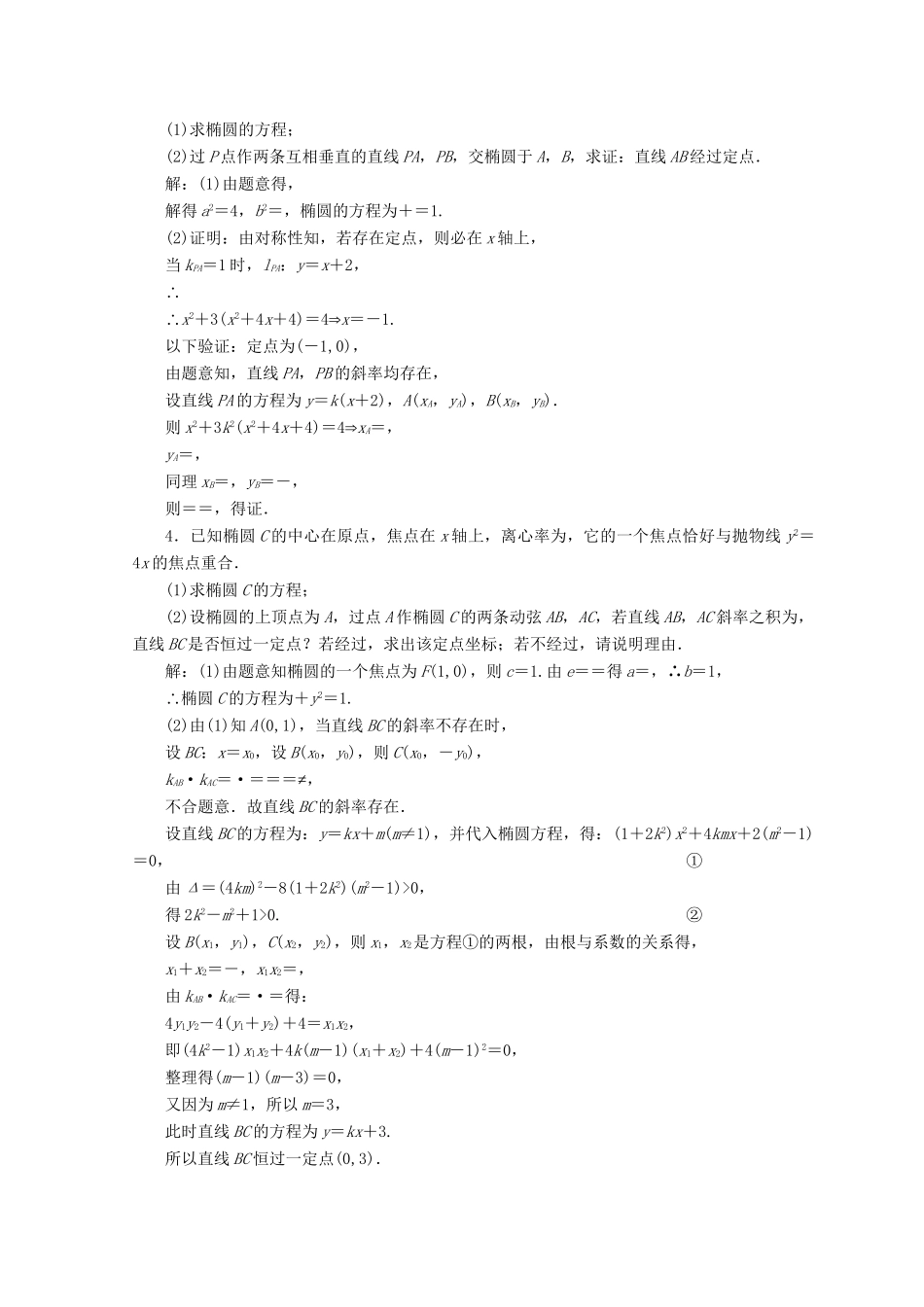 高考数学二轮复习 课时跟踪检测（十八）文-人教版高三数学试题_第2页