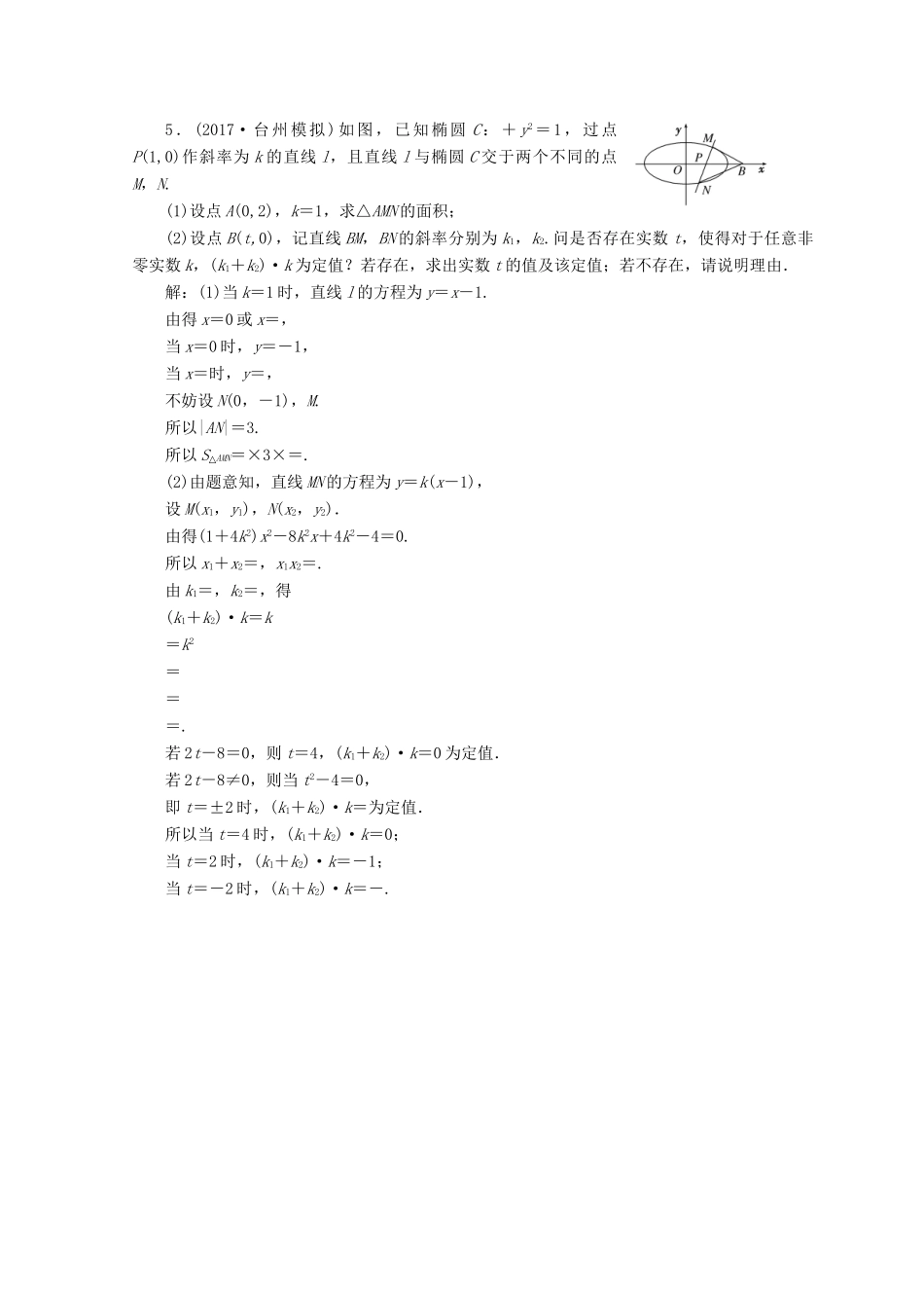 高考数学二轮复习 课时跟踪检测（十八）文-人教版高三数学试题_第3页