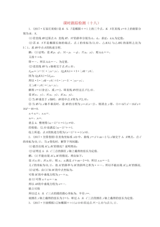 高考数学二轮复习 课时跟踪检测（十八）文-人教版高三数学试题