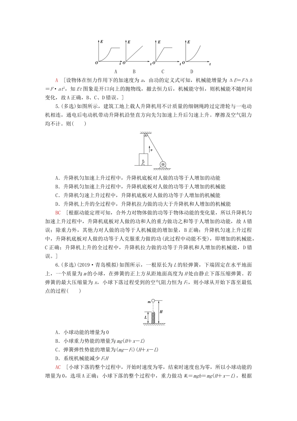 高考物理大一轮复习 课后限时集训17 功能关系 能量守恒定律-人教版高三全册物理试题_第2页