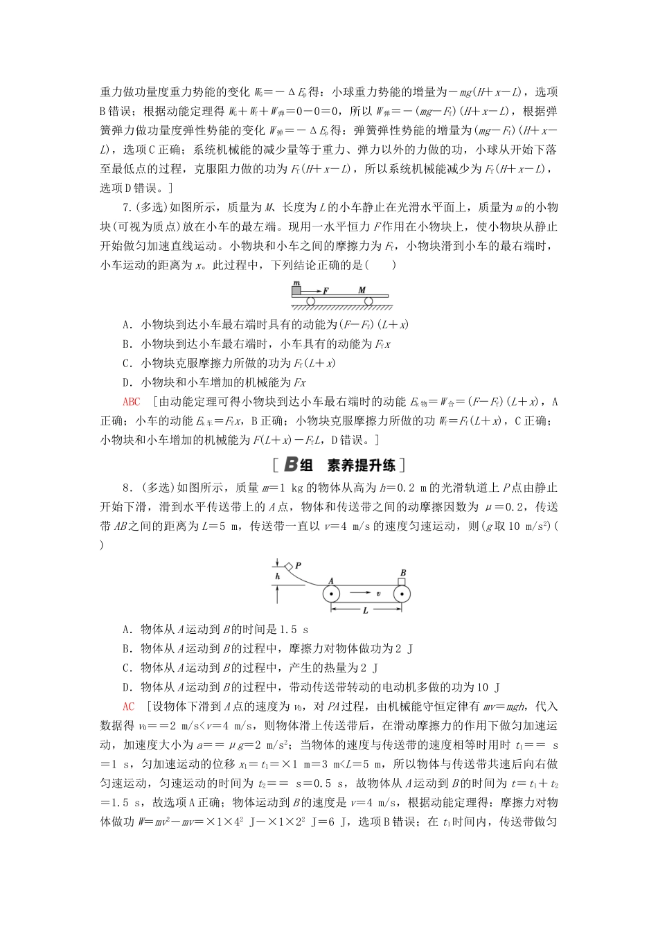 高考物理大一轮复习 课后限时集训17 功能关系 能量守恒定律-人教版高三全册物理试题_第3页