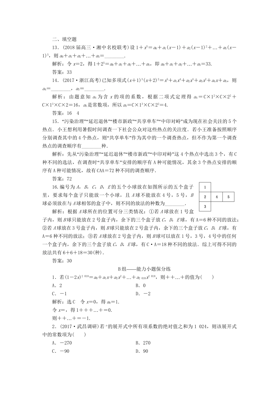 高考数学二轮复习 课时跟踪检测（十二）理-人教版高三数学试题_第3页