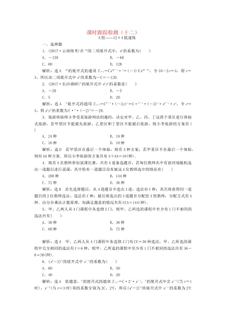 高考数学二轮复习 课时跟踪检测（十二）理-人教版高三数学试题