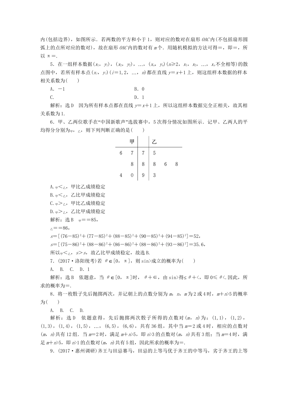 高考数学二轮复习 课时跟踪检测（十二）文-人教版高三数学试题_第2页