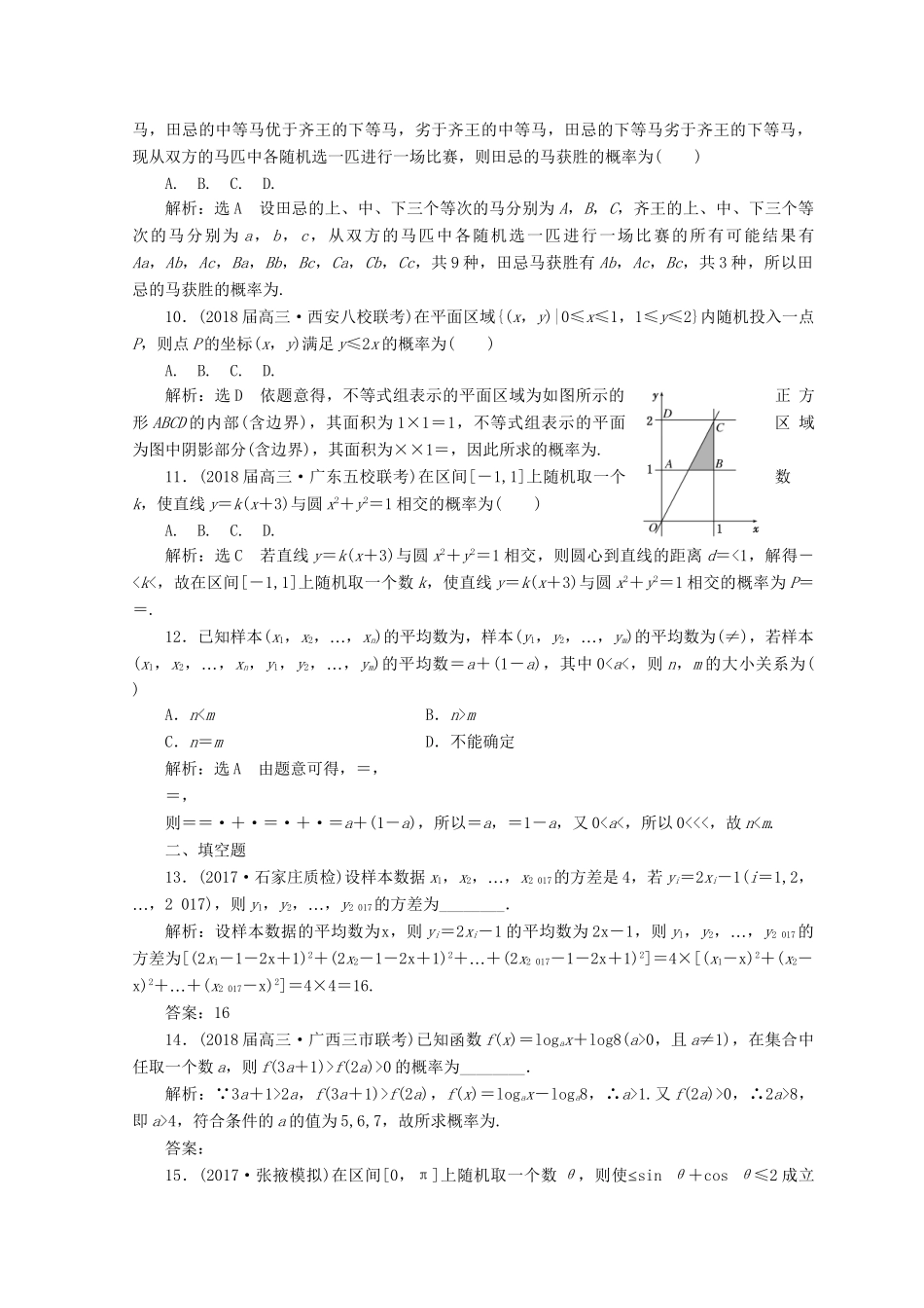 高考数学二轮复习 课时跟踪检测（十二）文-人教版高三数学试题_第3页