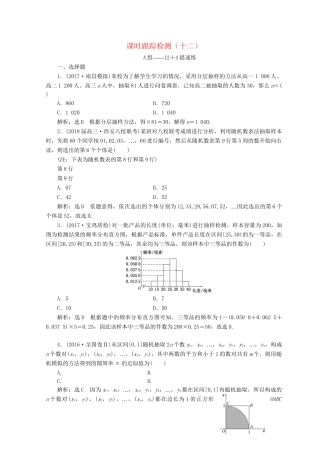 高考数学二轮复习 课时跟踪检测（十二）文-人教版高三数学试题