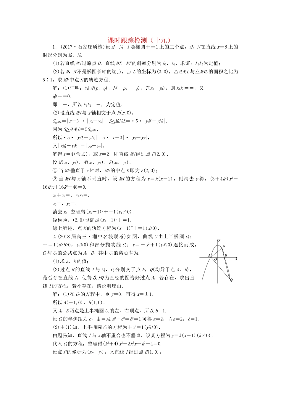 高考数学二轮复习 课时跟踪检测（十九）理-人教版高三数学试题_第1页