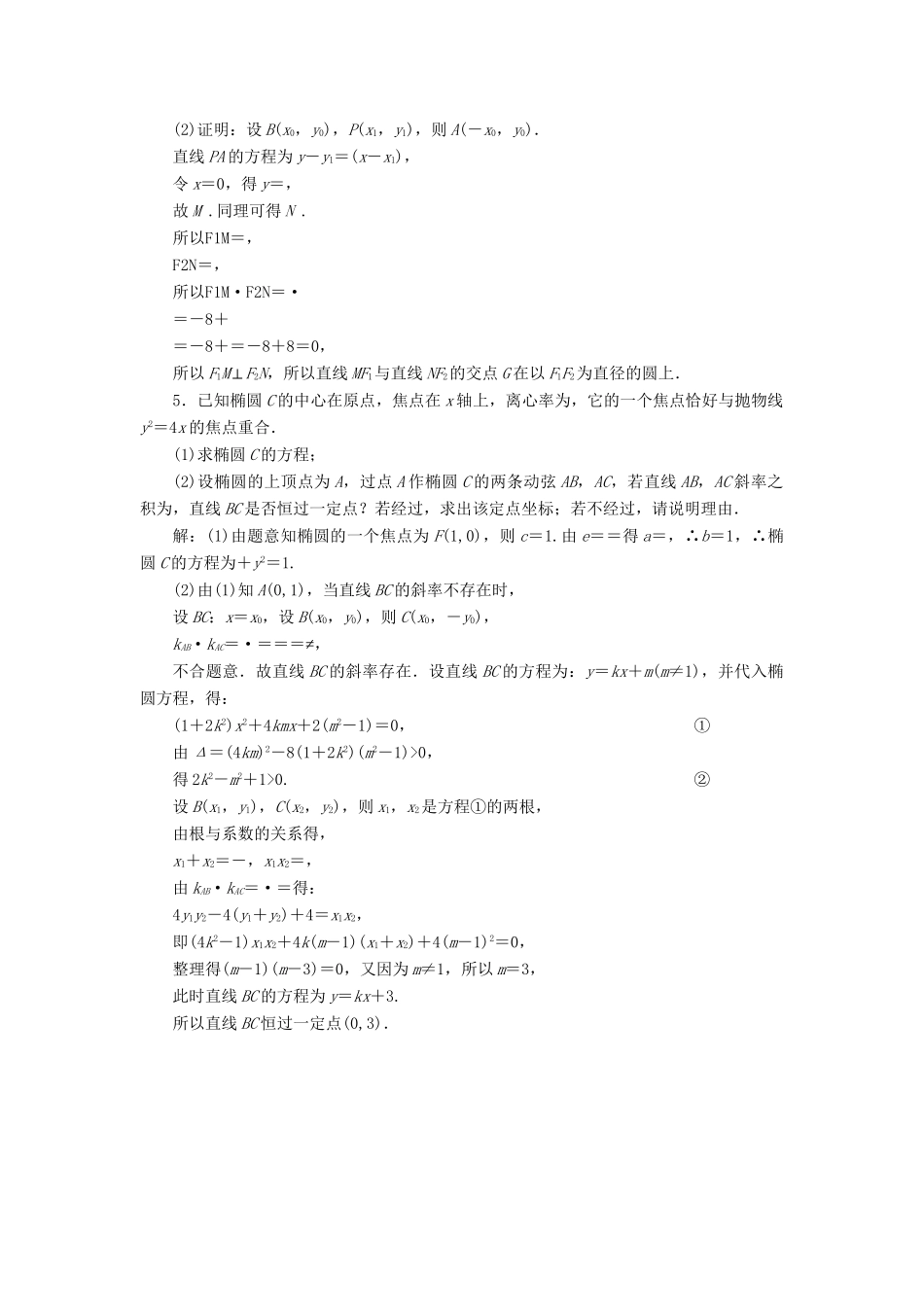 高考数学二轮复习 课时跟踪检测（十九）理-人教版高三数学试题_第3页