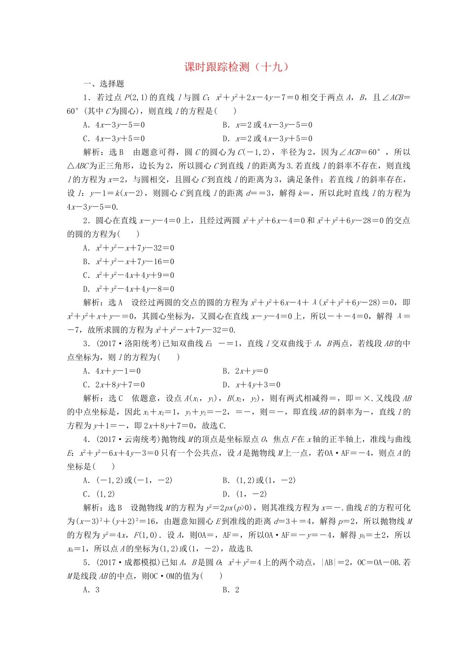 高考数学二轮复习 课时跟踪检测（十九）文-人教版高三数学试题_第1页