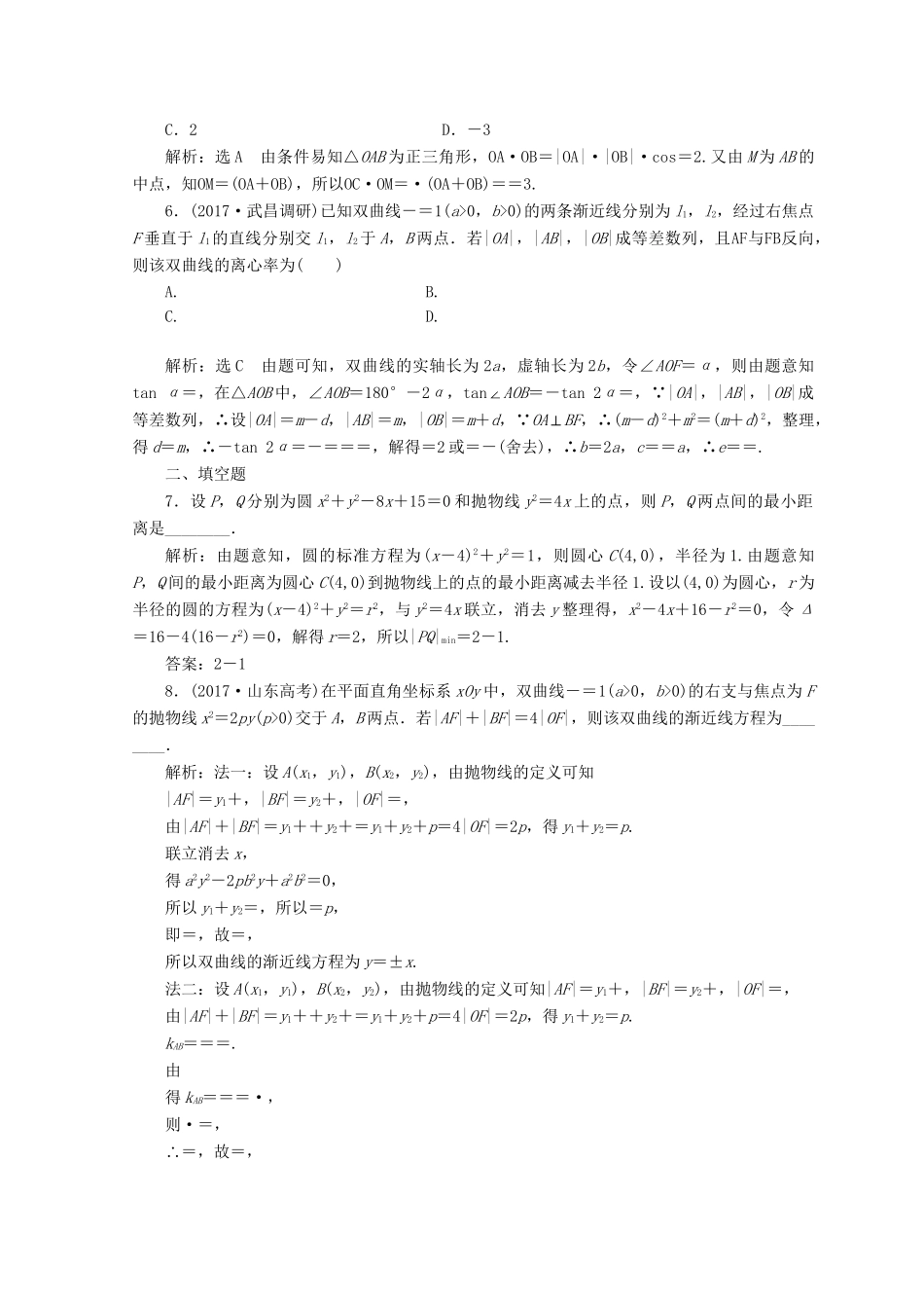 高考数学二轮复习 课时跟踪检测（十九）文-人教版高三数学试题_第2页