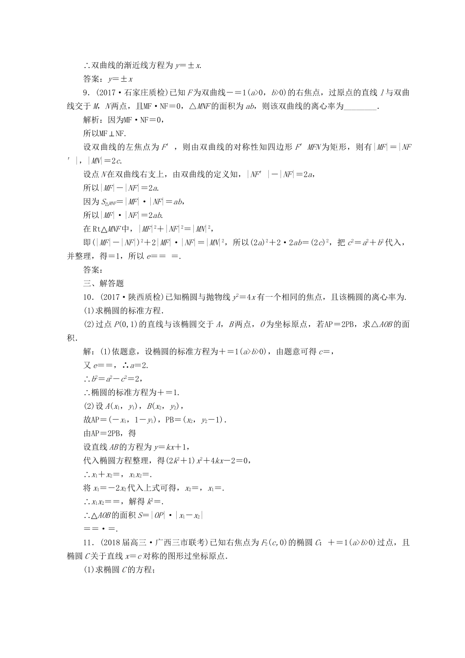 高考数学二轮复习 课时跟踪检测（十九）文-人教版高三数学试题_第3页