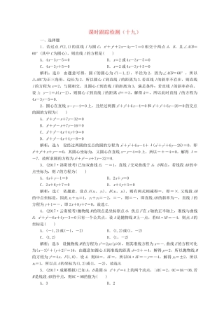 高考数学二轮复习 课时跟踪检测（十九）文-人教版高三数学试题