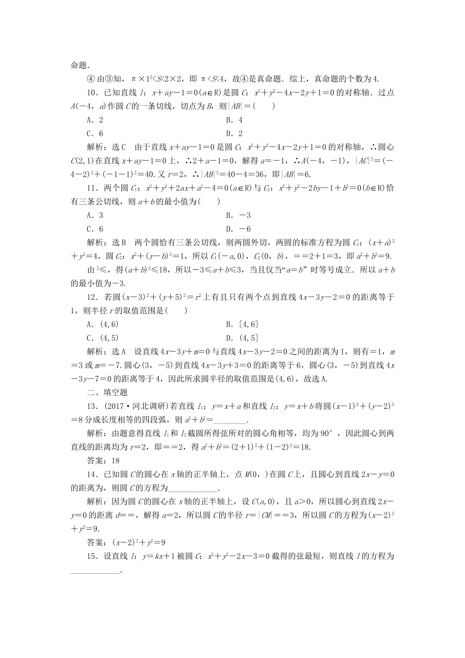 高考数学二轮复习 课时跟踪检测（十六）理-人教版高三数学试题_第3页