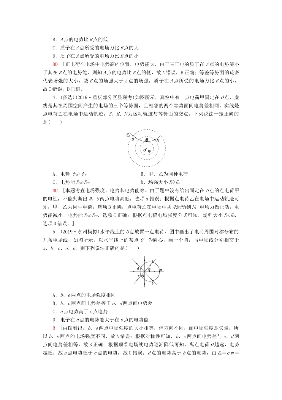 高考物理大一轮复习 课后限时集训21 电场能的性质-人教版高三全册物理试题_第2页