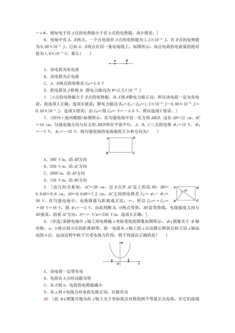 高考物理大一轮复习 课后限时集训21 电场能的性质-人教版高三全册物理试题_第3页