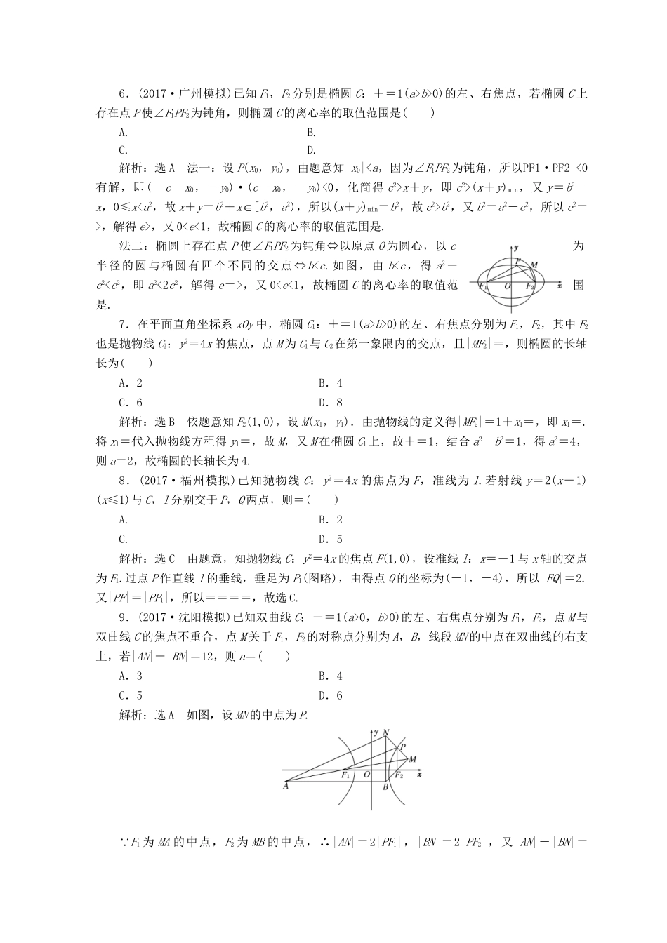 高考数学二轮复习 课时跟踪检测（十六）文-人教版高三数学试题_第2页