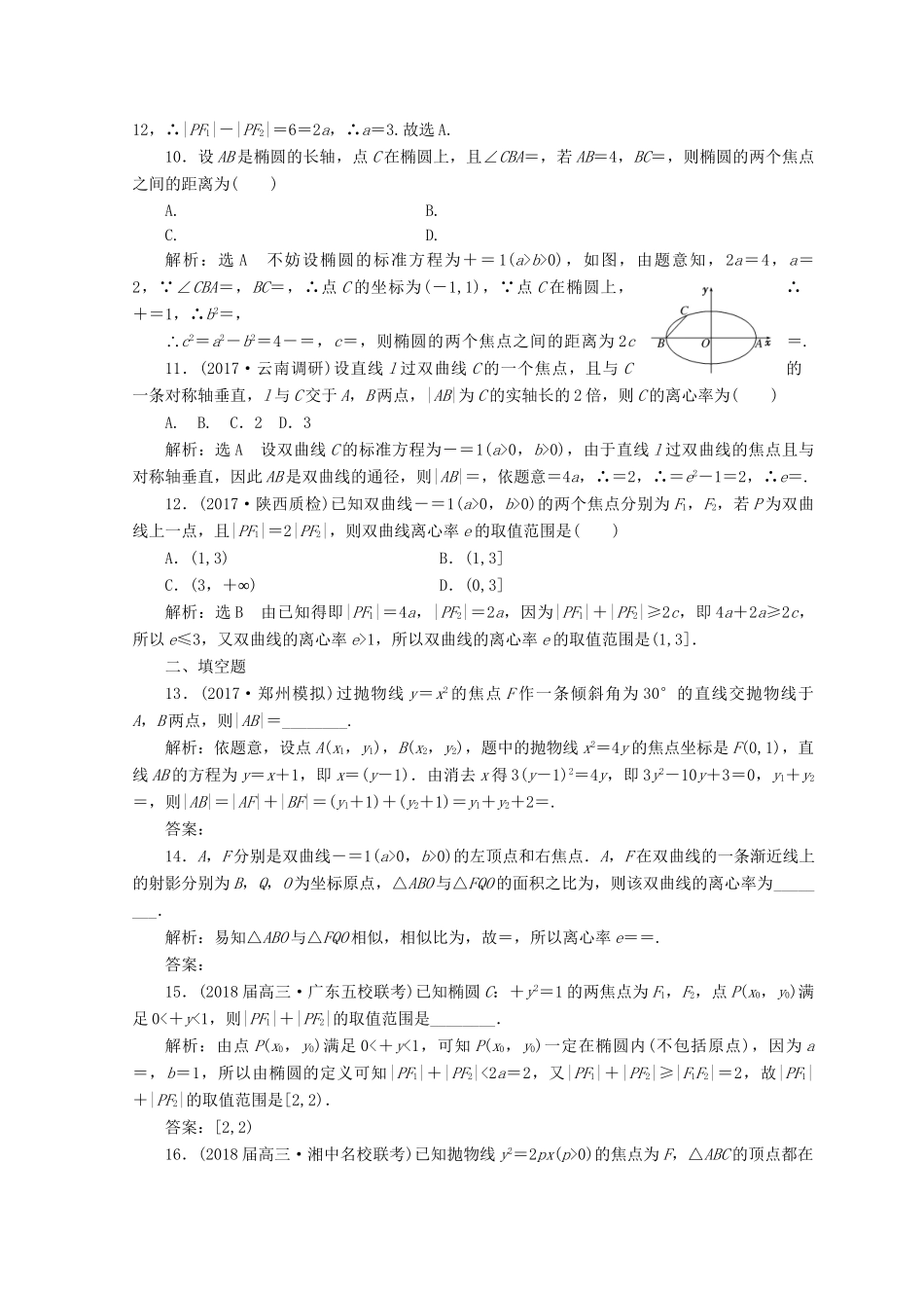 高考数学二轮复习 课时跟踪检测（十六）文-人教版高三数学试题_第3页
