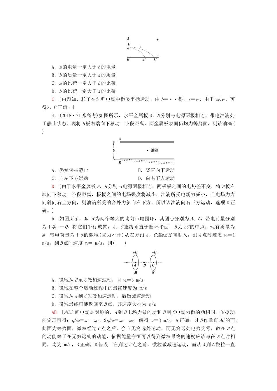 高考物理大一轮复习 课后限时集训22 电容器、带电粒子在电场中的运动-人教版高三全册物理试题_第2页
