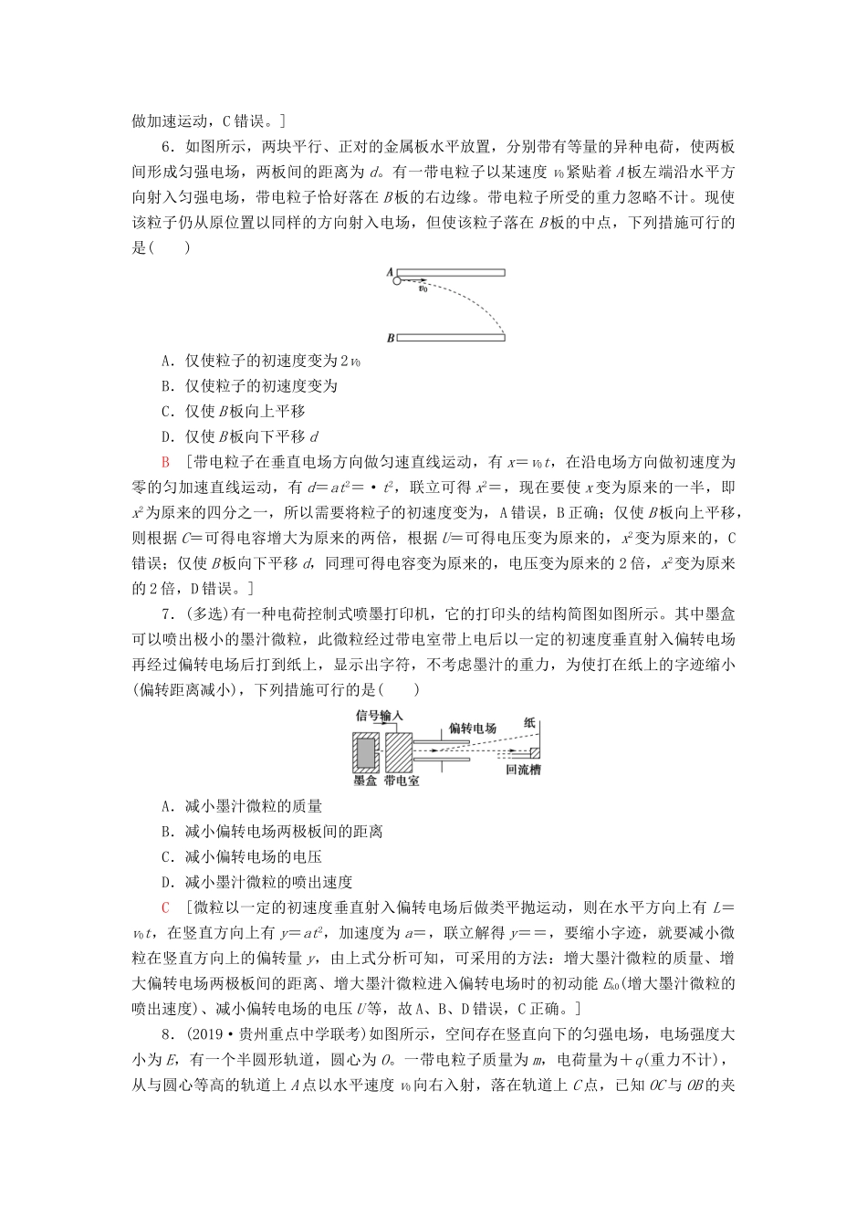 高考物理大一轮复习 课后限时集训22 电容器、带电粒子在电场中的运动-人教版高三全册物理试题_第3页