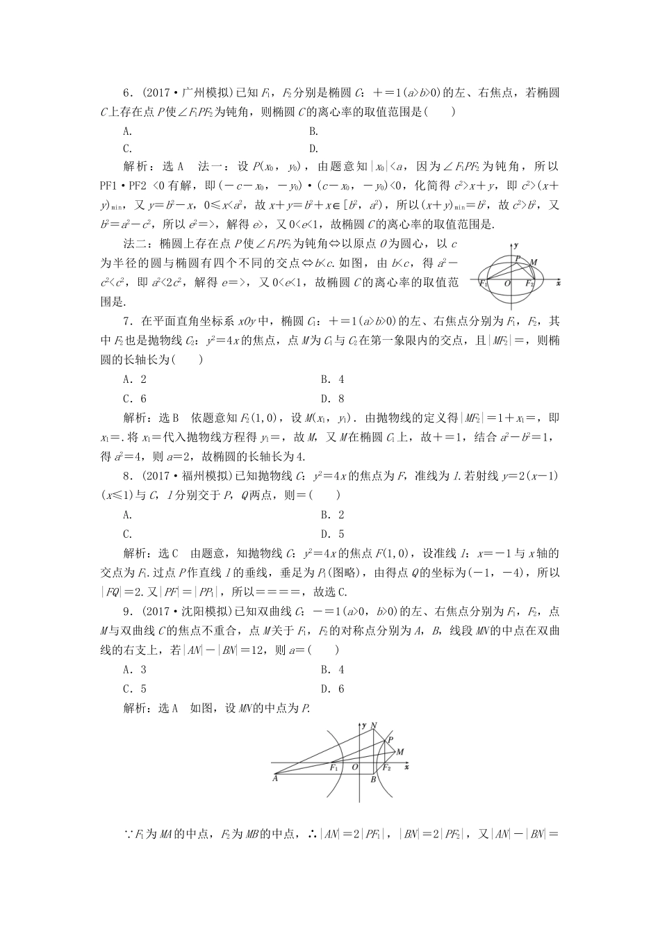 高考数学二轮复习 课时跟踪检测（十七）理-人教版高三数学试题_第2页