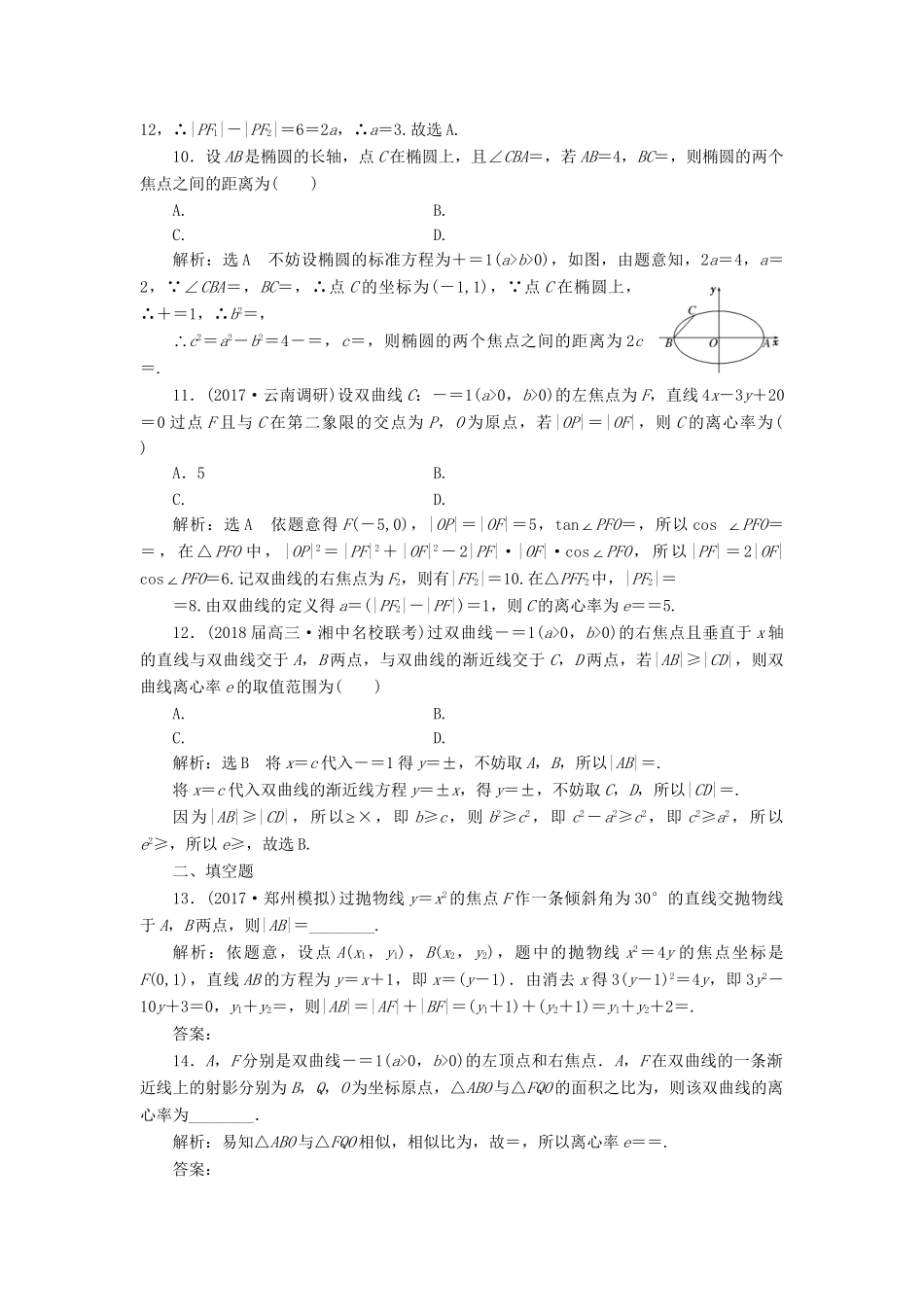 高考数学二轮复习 课时跟踪检测（十七）理-人教版高三数学试题_第3页