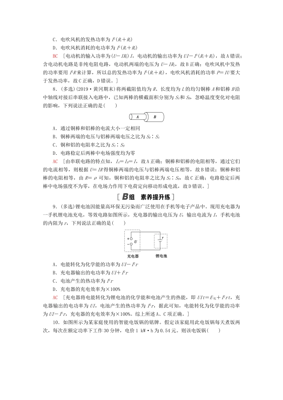 高考物理大一轮复习 课后限时集训23 电流、电阻、电功及电功率-人教版高三全册物理试题_第3页