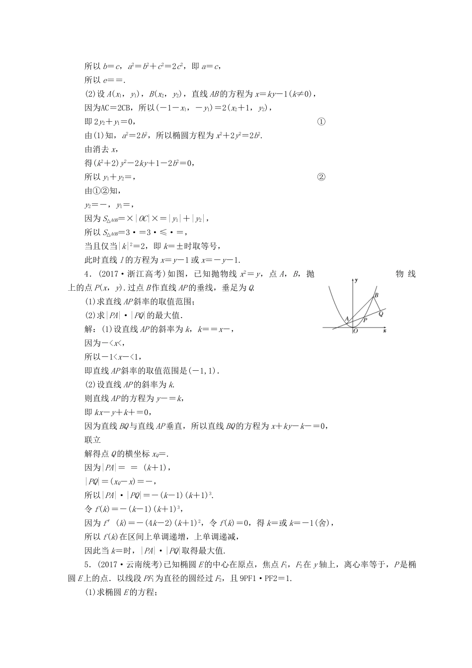 高考数学二轮复习 课时跟踪检测（十七）文-人教版高三数学试题_第2页