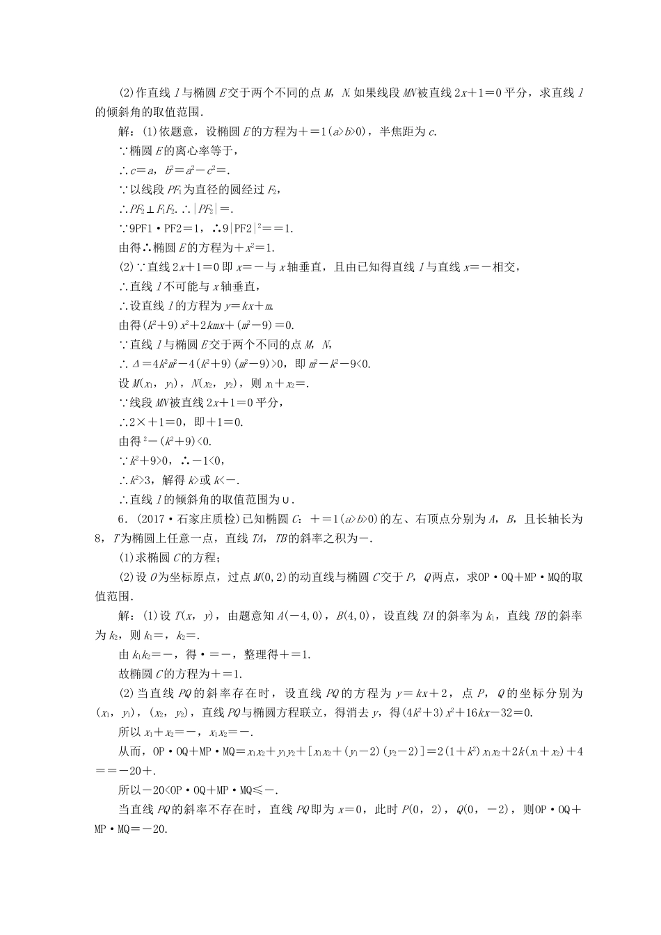 高考数学二轮复习 课时跟踪检测（十七）文-人教版高三数学试题_第3页